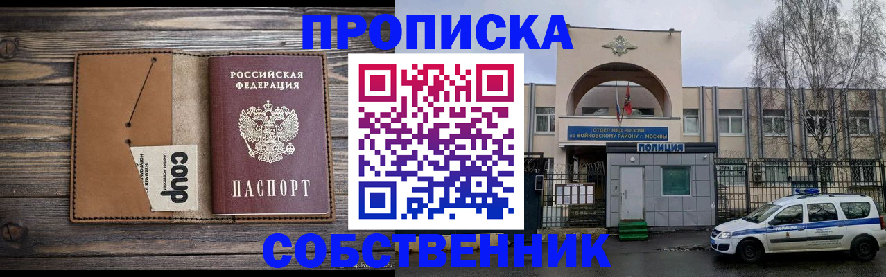 прописка от собственника в Усть-Илимске