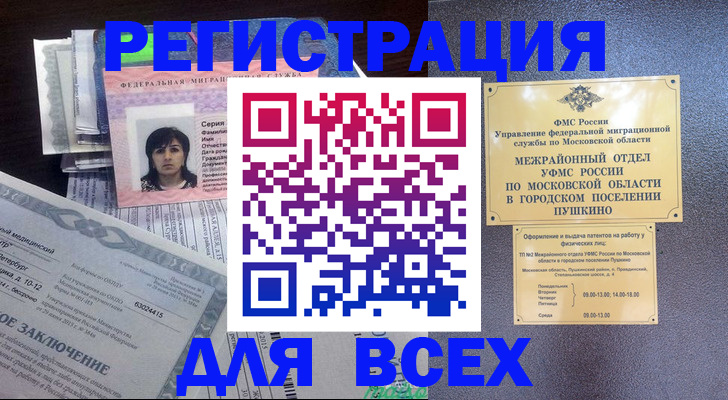 временная прописка в Усть-Илимске
